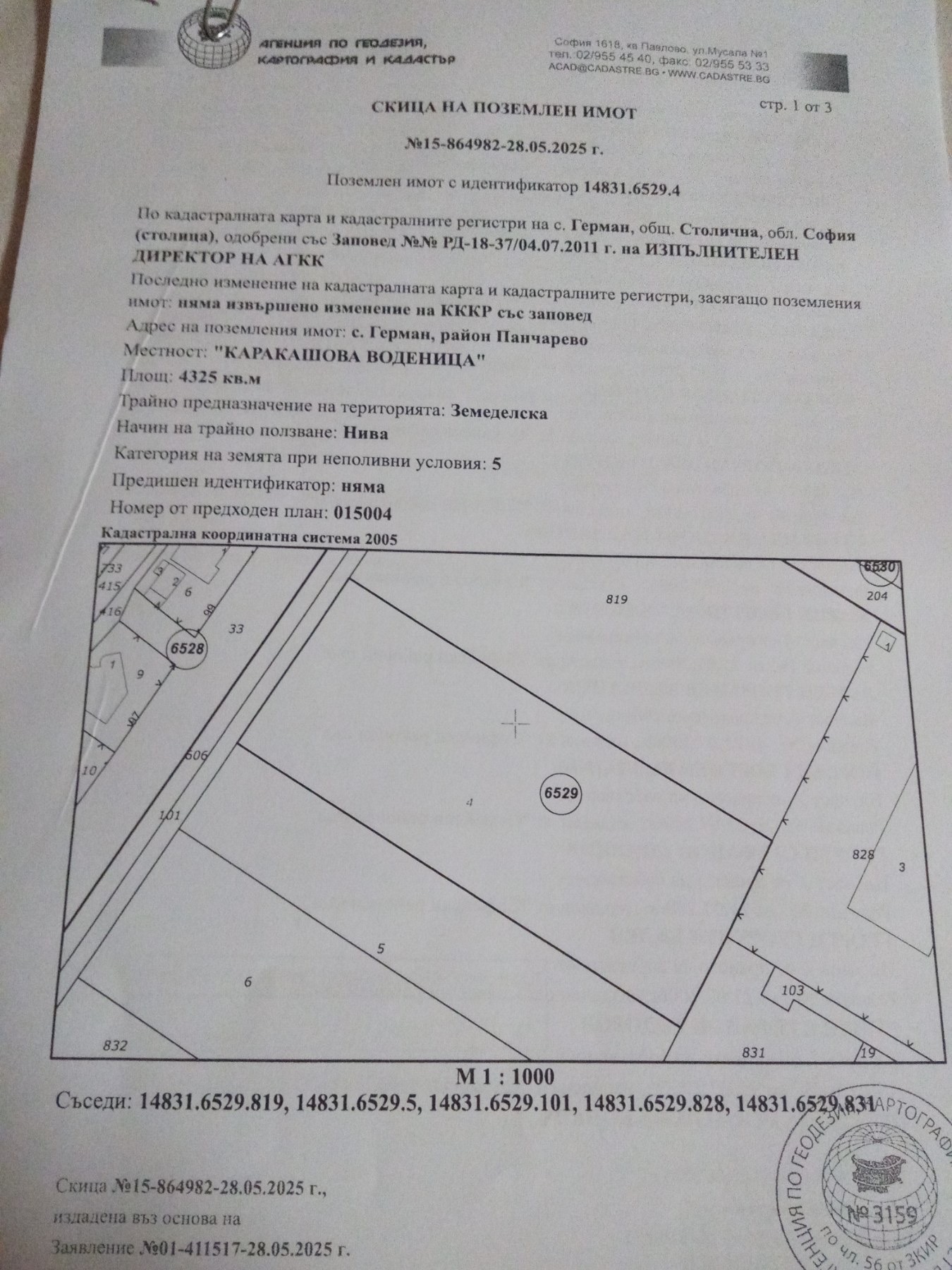 Продава парцел УПИ с. Герман