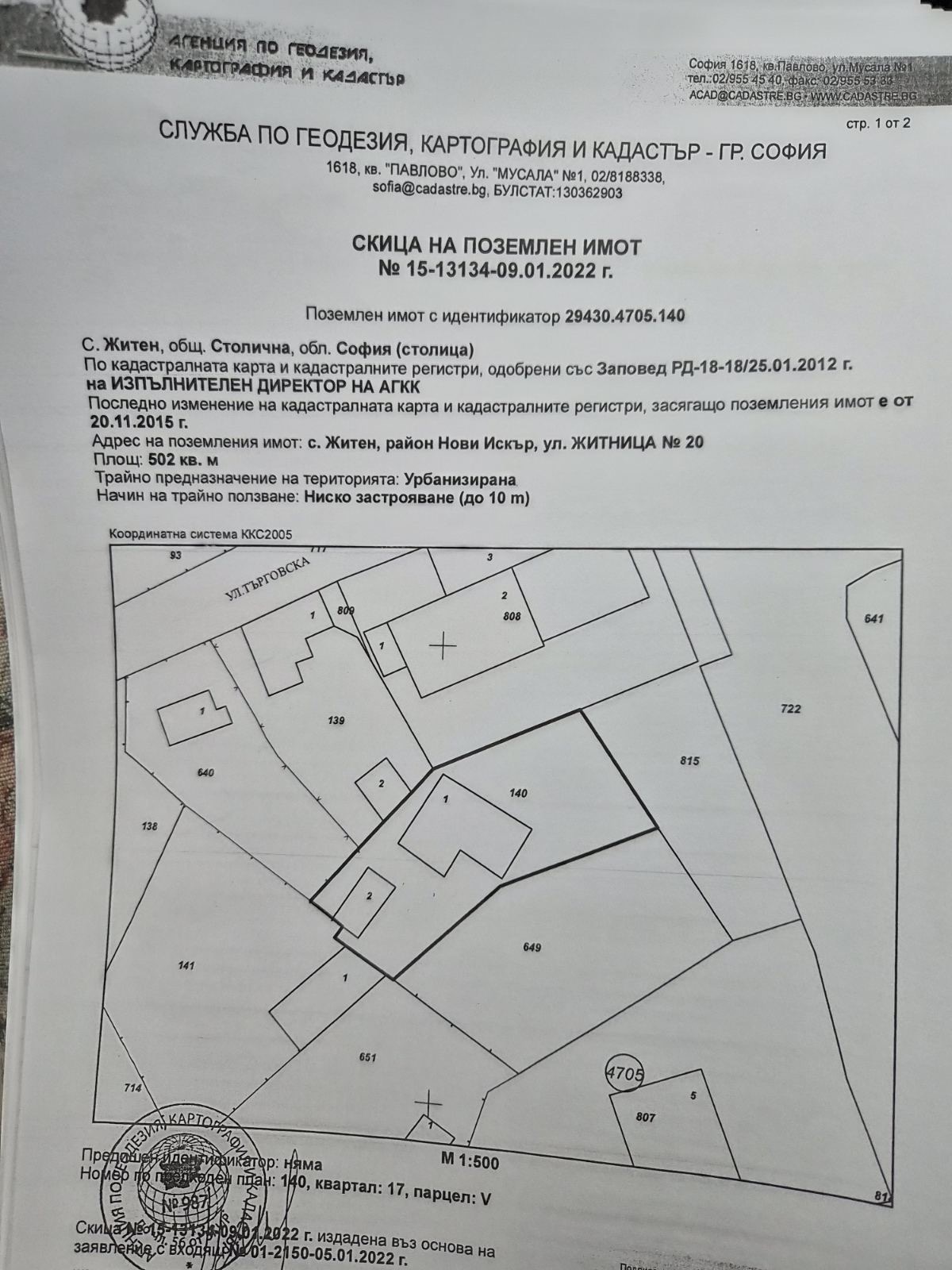 Парцел УПИ с. Житен