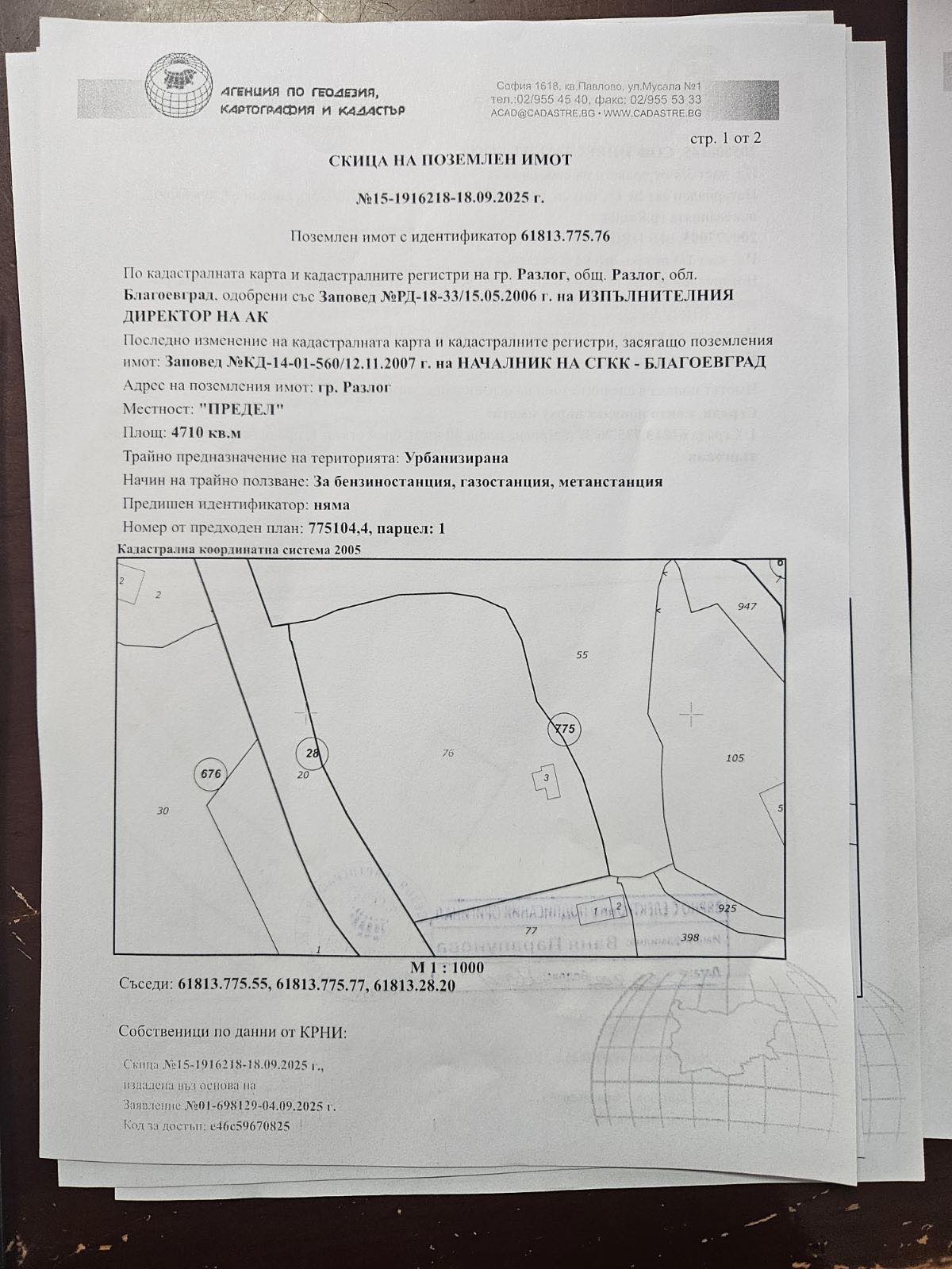 Продава УПИ гр. Разлог